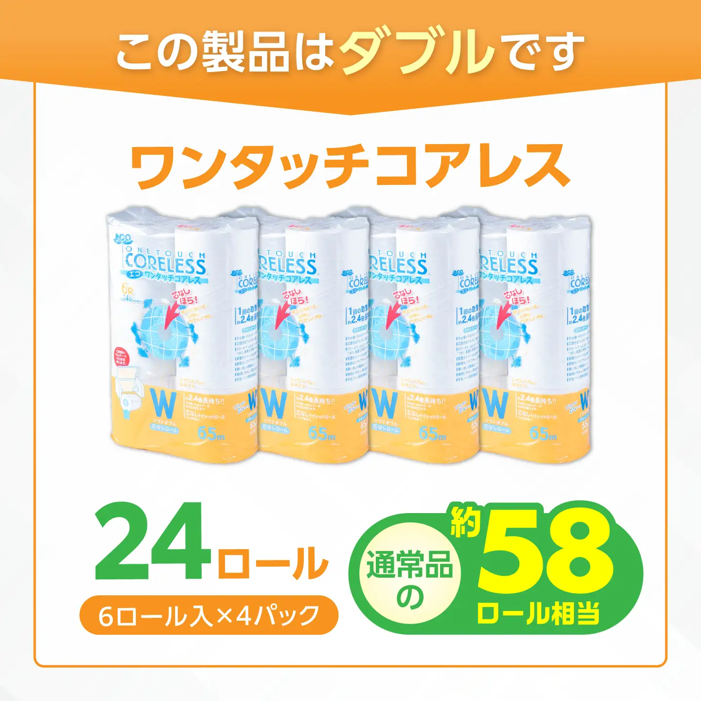 トイレットペーパー ダブル 65m 6ロール×4P [VAA054]トイレット