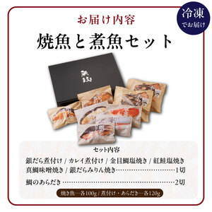 魚が主役の食卓 魚政 焼魚・煮魚セット（真鯛味噌焼き100g、金目鯛塩焼き100g、銀だらみりん焼き100g、紅鮭塩焼き100g、銀だら煮付け120g、カレイ煮付け120g、鯛のあらだき120g×2切）_焼魚 煮魚 7種 セット 合計 880g 真鯛 味噌焼き 金目鯛 紅鮭 塩焼き 100g 銀だら みりん焼き カレイ 煮付け 鯛 あらだき 120g ご褒美 ギフト 湯せん レンジ調理 レシピ 簡単調理 詰め合わせ ギフトボックス 贈答用 お取り寄せ お取り寄せグルメ 送料無料 〔Cs340〕