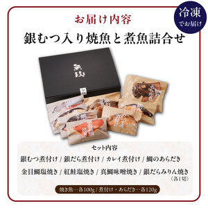 魚が主役の食卓 魚政 銀むつ入り焼魚と煮魚詰め合わせ（紅鮭塩焼き100g・真鯛味噌焼き100g・銀だらみりん焼き100g・金目鯛塩焼き100g・鯛のあらだき120g・カレイ煮付け120g・銀だら煮付け120g・銀むつ煮付け120g）_銀むつ 焼魚 煮魚 詰め合わせ セット 合計 880g 紅鮭 塩焼き 真鯛 味噌焼き みりん焼き 金目鯛 鯛 あらだき カレイ 煮付け 銀だら レンジ 湯煎 簡単調理 惣菜 おかず お弁当 魚 福岡県 久留米市 ボーテックス お取り寄せ お取り寄せグルメ 送料無料 〔Cs342〕