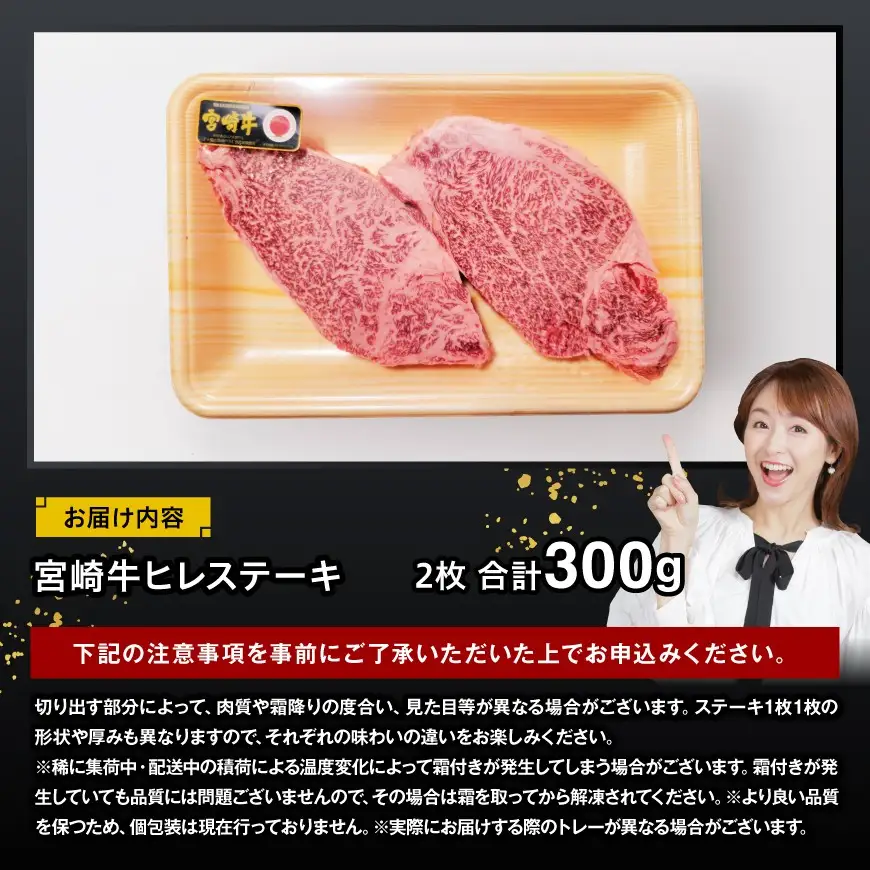 宮崎牛ヒレステーキ300g 牛肉
