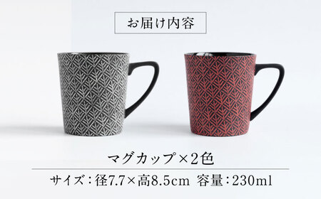 【美濃焼】 PITCH BLACK 木立マグ ホワイト × レッド 【丸健製陶】 マグカップ ペア セット[TAY044]