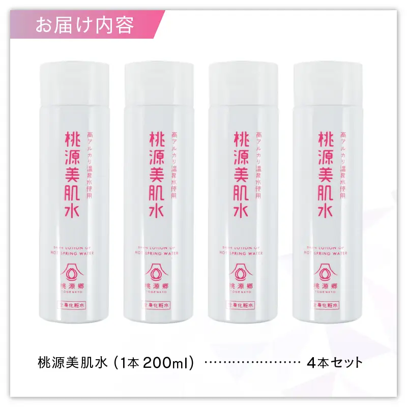 桃源美肌水4本セット（全身用化粧水）C-1401