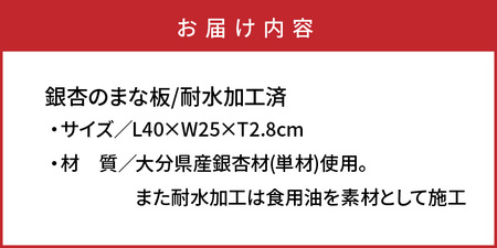 銀杏のまな板40×25×2.8cm/耐水加工済_2400R