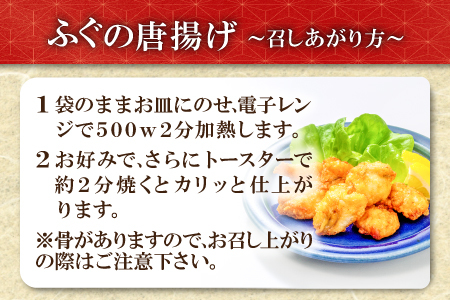 そのままレンジでふぐの唐揚げ（HK50）【ふぐ 唐揚げ 国産 天然 から揚げ 4袋 合計400g 1袋100g 調理済み 味付け済み 温めるだけ 簡単 時短 レンジ調理 即食 おかず おつまみ 酒の肴 お弁当 冷凍 一口サイズ】