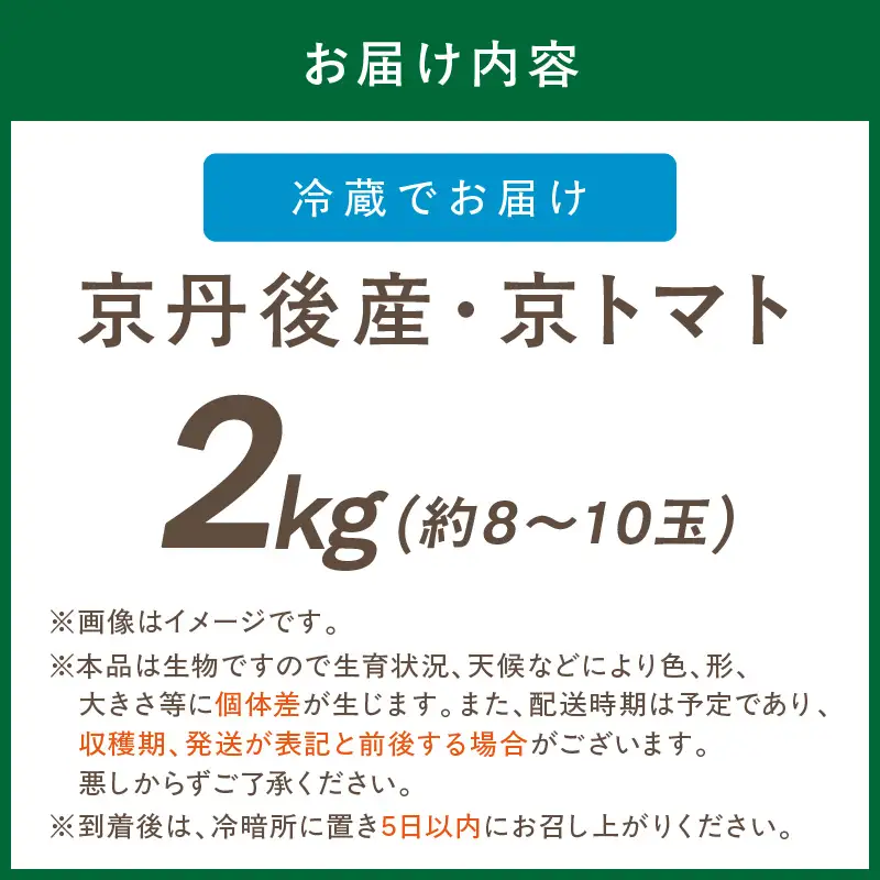 【トマト】京トマト 2kg（2026年5月中旬～発送）