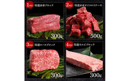 ＜8ヶ月定期便＞ 土佐あか牛協会が認定する「土佐熟成あかうし」8種（合計3.3kg）