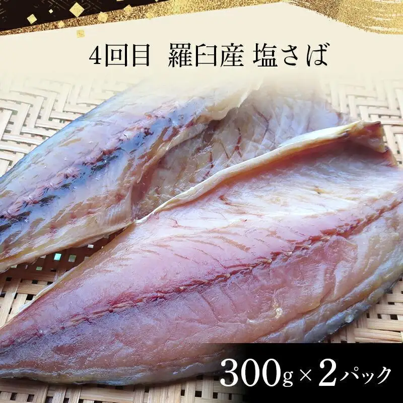 【年6回定期便】羅臼直送　厳選一夜干し 魚 さかな 一夜干し 国産 知床 北海道