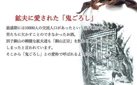 日本酒 純米酒 別子銅山の酒 「銅山正宗」 720ml 愛媛 近藤酒造