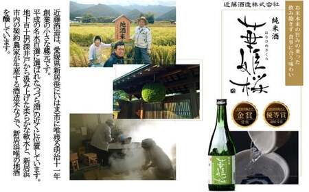 華姫桜 純米・極み辛口1．8Ｌセット　★愛媛 近藤酒造★