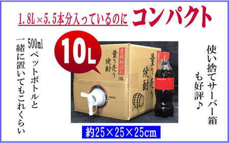 麦焼酎 家飲み「昇龍」10L【愛媛朝詰め】量り売り焼酎 樽貯蔵 居酒屋風 マイサーバー