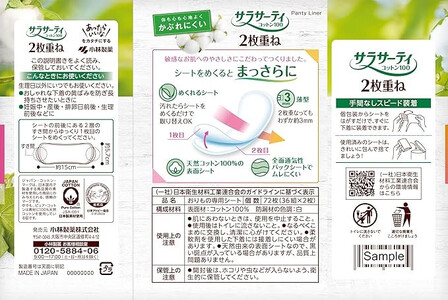 大容量 サラサーティコットン100 2枚重ねのめくれるシート 72枚（36組×2枚）×15袋セット（無香料）【小林製薬】 生理用品