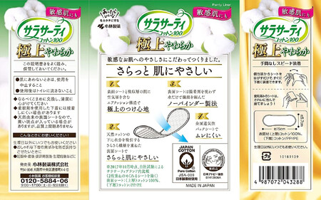 サラサーティコットン100 極上やわらか 52個×7袋セット（無香料） 天然コットン100％【小林製薬】 生理用品 おりものシート