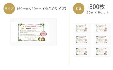 国産 マスクの内側清潔シート（小さめサイズ）50枚×6袋セット（300枚） 綿100% 清潔 安心【ランリーゼ】