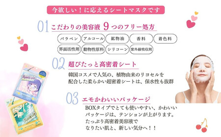 エモかわいい  フェイスマスク【7枚入り1袋×2種セット 合計14回分】TUNE UPフェイスマスク 『ESTE QUALITY』【SPC】