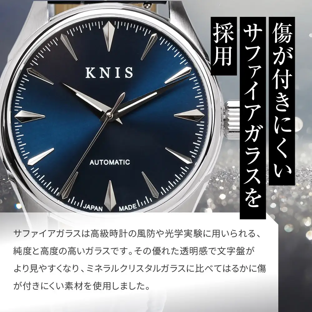 【KNIS KYOTO】サンレイダイアル 日本製 自動巻き 腕時計 革ベルト レザー＜ブラック＞｜京都発 腕時計 人気ブランド おしゃれ