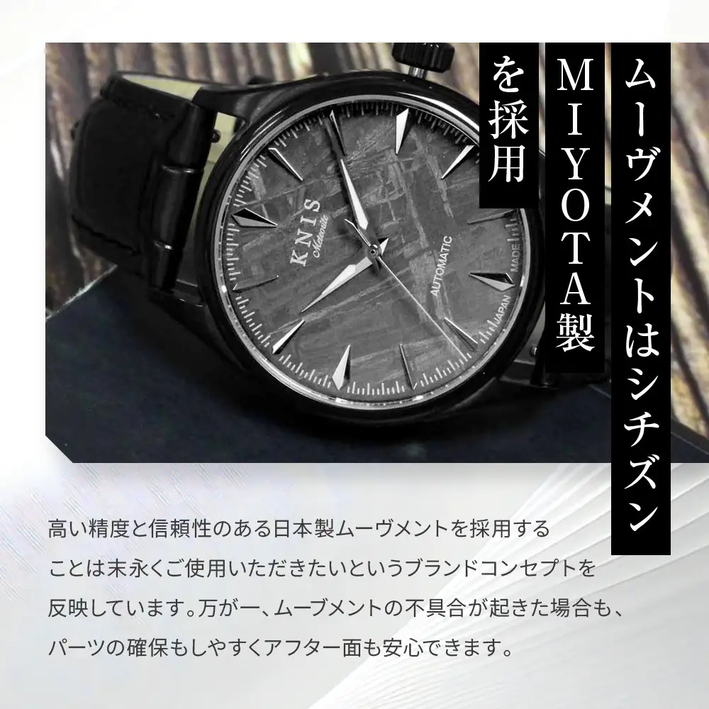 【KNIS KYOTO】メテオライト 日本製 自動巻き 腕時計 革ベルト レザー ブラック｜京都発 腕時計 人気ブランド おしゃれ