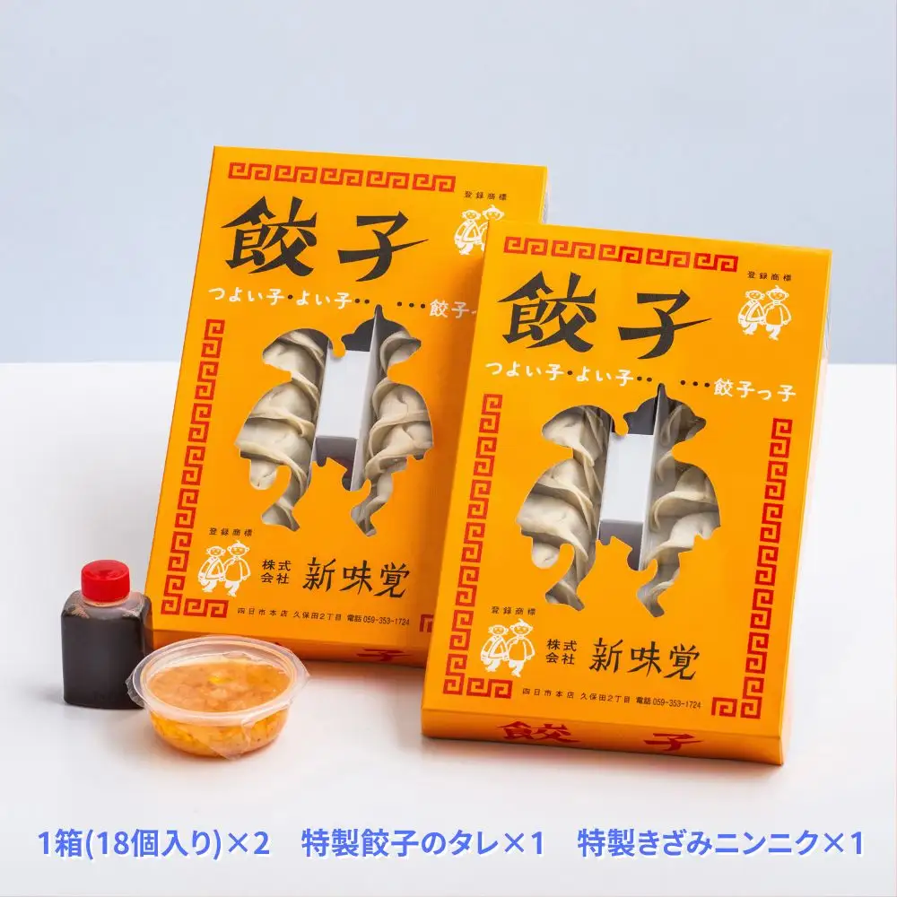 ＜定期便＞ミシュラン掲載の餃子専門店「新味覚」の餃子。上質な小麦でつくる皮の絶妙の薄さ、食材の産地と鮮度にこだわった餡。その人気には理由がある。 特製冷凍生餃子 2箱セット【２回発送】