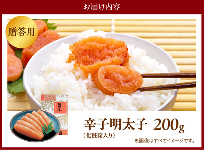博多ふくいち　ご贈答用「辛子明太子」200g（化粧箱入り） _KHF0806