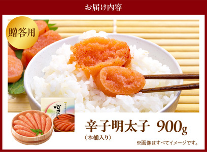 博多ふくいち　ご贈答用 「辛子明太子」 900g （木桶入り） _KHF1206
