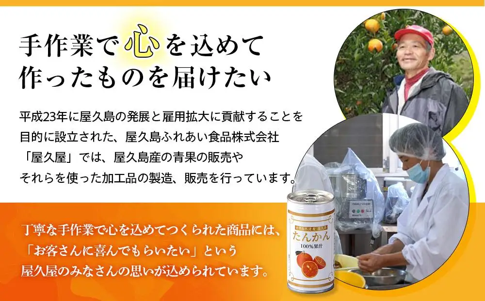 屋久島たんかんジュース 190ml×10本＜屋久島の恵み／果汁100% ストレートジュース＞