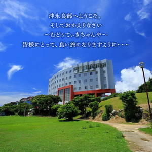 共通 ギフト券 9000円 ＠ おきえらぶ フローラルホテル C003-029 旅行 観光 宿泊 チケット