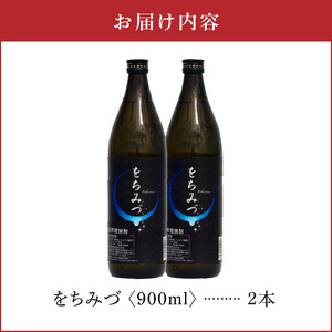 をちみづ 25度 900ml 2本 C047-011-02 酒 アルコール 焼酎 黒糖焼酎
