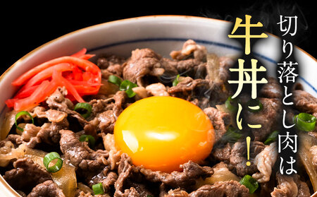 おつかれママ牛 切り落とし&そずり肉 1kg 牛肉
