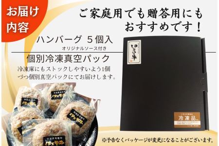【殿堂入り達成！】伊万里牛ハンバーグ5個入（ソース付）172-J960