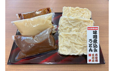 小山茶寮特製3種の味噌煮込みうどん食べ比べセット（3種×2食）