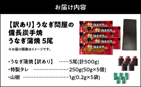 【 土用の丑の日特集 】 2424 訳あり 備長炭手焼き うなぎ蒲焼5尾500g KN029-002-01 魚 冷凍 鰻