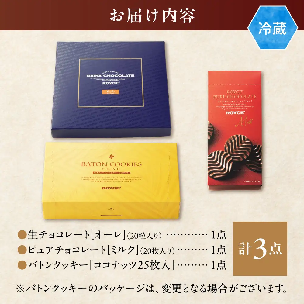 ROYCE'人気商品3種セット（A）| スイーツ チョコレートスイーツ