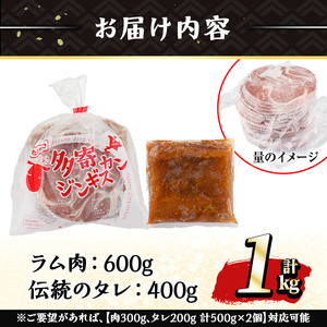 【B7047】＜昔ながらの味！＞多寄ジンギスカン(計1kg・肉600g / タレ400g) ジンギスカン タレ付き 羊 羊肉 冷凍 焼肉 BBQ バーベキュー 【山本組砕石工業(山本農園)】