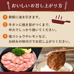牛タンスライス 1.2kg 400gパック×3 朝日ミート 牛タン 牛たん 牛肉 おつまみ 酒のあて 山口県 山陽小野田市 ふるさと納税 F6L-1273