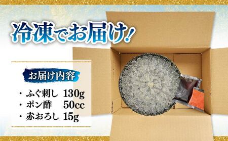 【 7営業日以内発送 】 ふぐ 刺身 4~5人前 ふぐ
