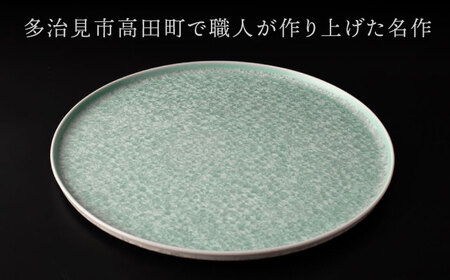 【美濃焼】 27.5cm 切立プレート グリーン 「咲」 【多治見トレーディング/隠れ窯】 食器 皿 大皿[TEG016]