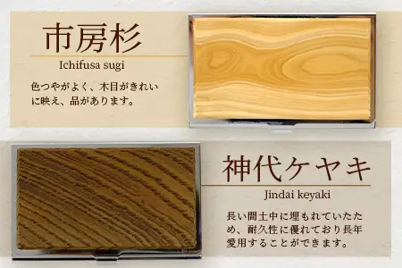 【 数量限定 】銘木 カードケース 薄型 選べる8種類  002-0537