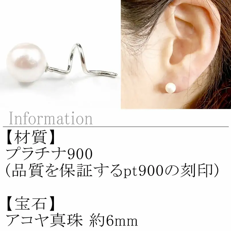  プラチナ ピアス パール キャッチのいらなピアス つけっぱなし あこや真珠 pt900 ジュエリー シンプル カジュアル フォーマル キャッチナッシャー 山梨県 昭和町 送料無料 190313200p SWAA147