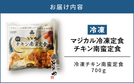 マジカル 冷凍定食 チキン南蛮 定食 K258-002 惣菜 総菜 冷凍