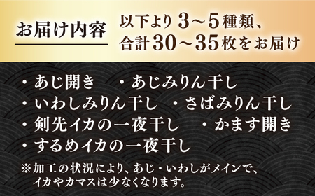 【訳あり】 干物 セット [JAQ009] ひもの