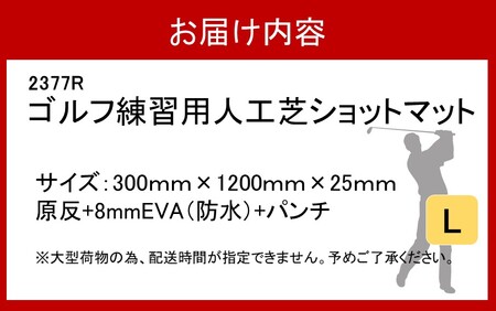 全国の有名ゴルフ場・練習場が多く採用の本格派 アイリスソーコー ショットマット L 0.3m×1.2m 312ターフ SM398 _2377R