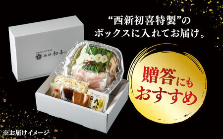 【お中元対象】 [九州銘柄産 黒毛和牛 ] 博多 もつ鍋 西新初喜の味噌味1人前 (野菜付き) [離島配送不可] 桂川町/西新初喜 [ADAX014] IH対応 1人用 鍋 もつ モツ 国産牛 牛もつ