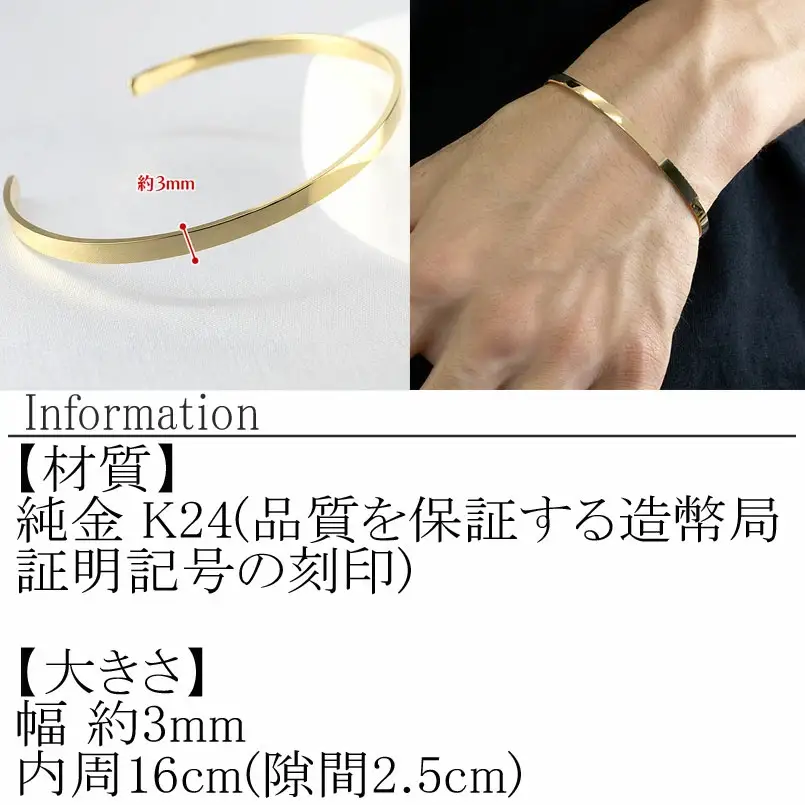  24金 ブレスレット 純金 造幣局検定刻印付 ゴールド k24 バングル 腕周り 16cm 3ミリ幅 鍛造 24k 地金 シンプル ジュエリー 山梨県 昭和町 送料無料 管理番号230622103k24-16cm SWAA133
