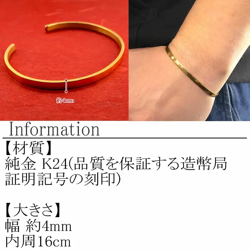 24金 ブレスレット 純金 造幣局検定刻印付 ゴールド k24 バングル 腕周り 16cm 4ミリ幅 鍛造 24k 地金 シンプル ジュエリー 山梨県 昭和町 送料無料 管理番号210204105s-16cm SWAA134