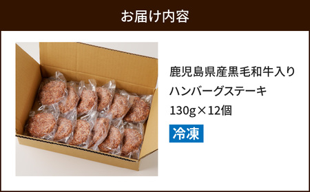 鹿児島県産 黒毛和牛 入り ハンバーグ ステーキ K277-001 肉 牛肉 惣菜 総菜 冷凍