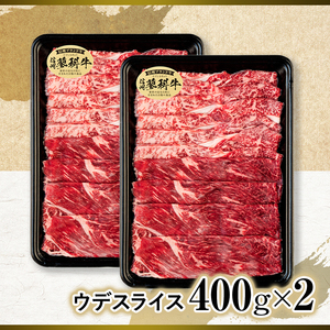 蓼科牛ウデスライス400g×2