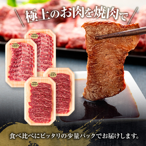 蓼科牛焼肉120g×4パック（バラ・モモ各2パック）