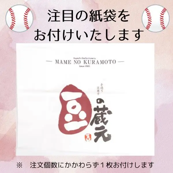 豆の蔵元　一番人気の蔵出し！「よりどりみどり」小袋(170g)×20パック