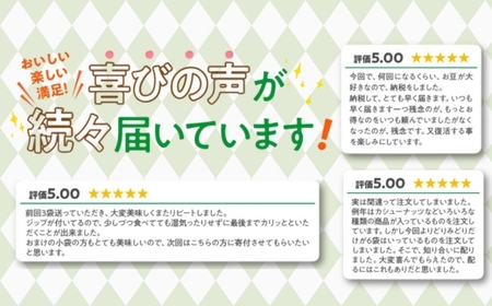 豆の蔵元 一番人気の蔵出し！ 「 よりどりみどり 」 大袋 （310g）×12パック