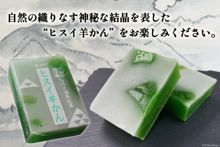 【TVでも取材された！】羊羹 ヒスイ羊かん 50g × 4個入 [大むら菓子舗 富山県 朝日町 34310348]