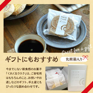 ロールケーキラスク くれくるラスク おまかせアソート 5個入 ku163-001-r